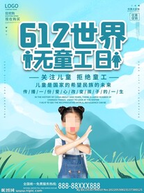 世界无童工日海报