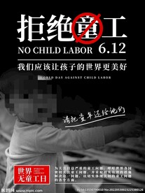 世界无童工日海报