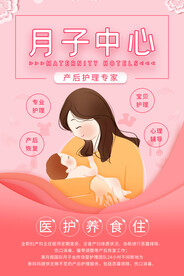 月子中心