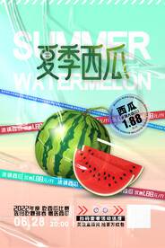 西瓜海报