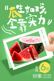 西瓜海报