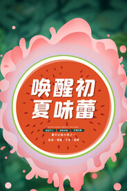西瓜海报