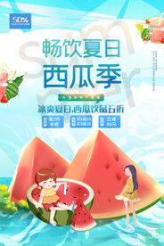 西瓜海报
