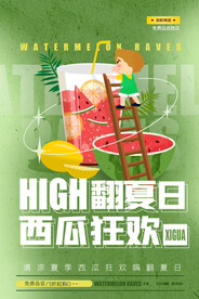 西瓜海报
