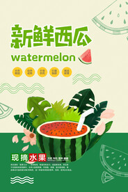 西瓜海报