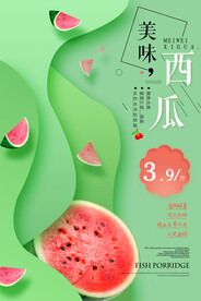 西瓜海报