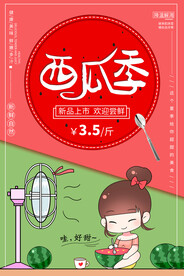 西瓜海报
