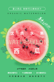 西瓜海报