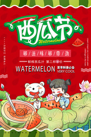 西瓜海报
