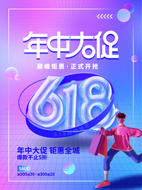 决战618
