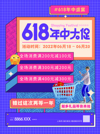 决战618