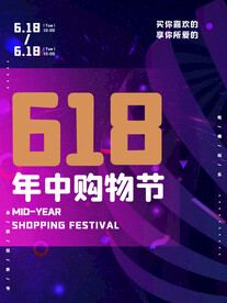 决战618