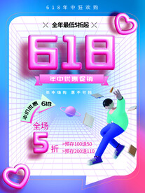 决战618