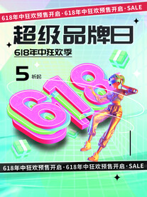决战618