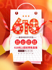 决战618