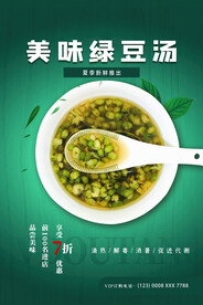 绿豆汤