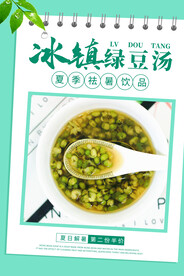 绿豆汤