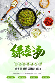 绿豆汤
