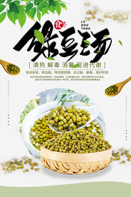 绿豆汤