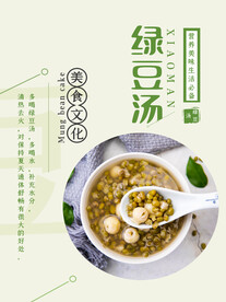 绿豆汤