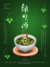 绿豆汤