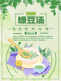 绿豆汤