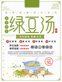 绿豆汤