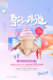 冰淇淋