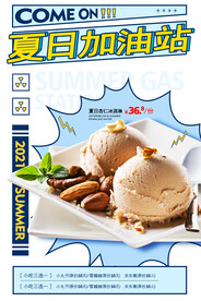 冰淇淋