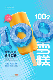 冰淇淋