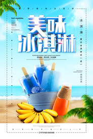 冰淇淋