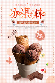冰淇淋