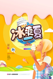 冰淇淋