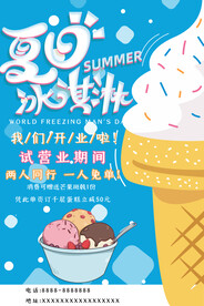 冰淇淋