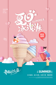 冰淇淋