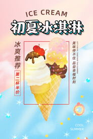 冰淇淋