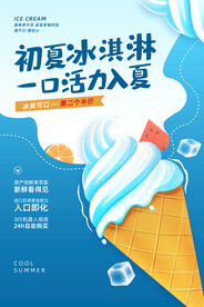 冰淇淋