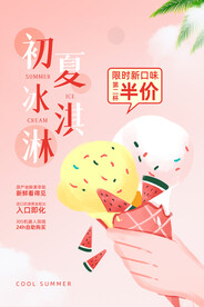 冰淇淋