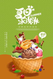 冰淇淋