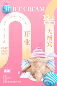 冰淇淋
