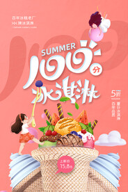 冰淇淋