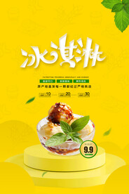 冰淇淋