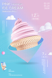 冰淇淋