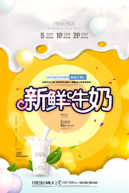 新鲜牛奶