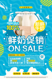 新鲜牛奶