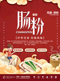 肠粉