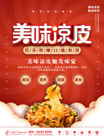 凉皮