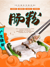 肠粉海报