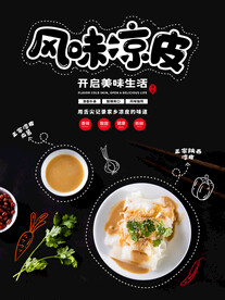 凉皮