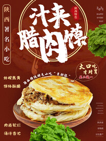 肉夹馍